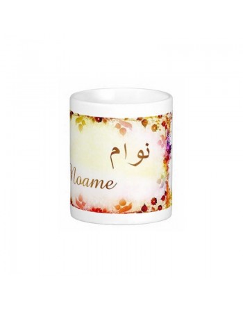 Mug prénom français masculin "Noame" - نوام 