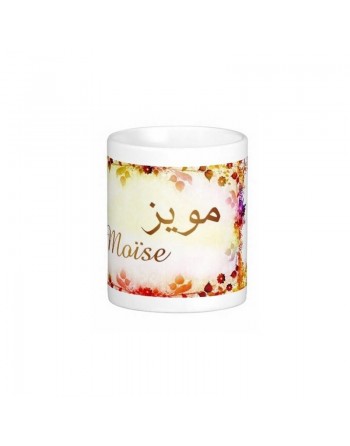 Mug prénom français masculin "Moïse" - مويز 