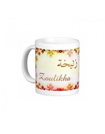Mug prénom arabe féminin "Zoulikha" -  زليخة 