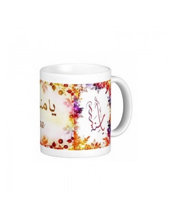 Mug prénom arabe féminin "Yamna" -  يامنة 