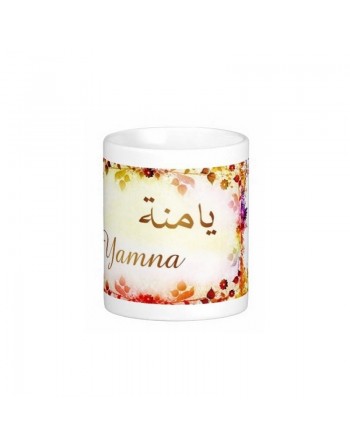 Mug prénom arabe féminin "Yamna" -  يامنة 