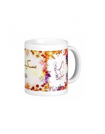 Mug prénom arabe féminin "Sakyna" -  سكينة 