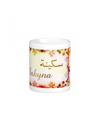 Mug prénom arabe féminin "Sakyna" -  سكينة 