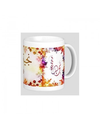 Mug prénom arabe féminin "Najia" -  نجية 