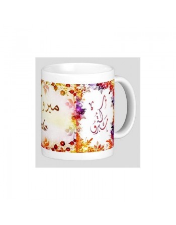 Mug prénom arabe féminin "Mabrouka" -  مبروكة 