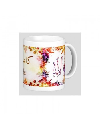 Mug prénom arabe féminin "Kamila" -  كاملة 