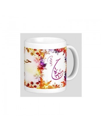 Mug prénom arabe féminin "Habiba" -  حبيبة 