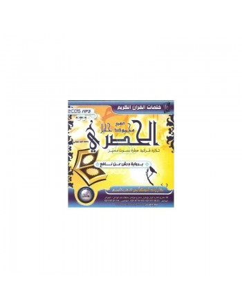 Le Saint Coran complet récité par Cheikh Al-Husari selon la version Warch (2 CD MP3) ... 