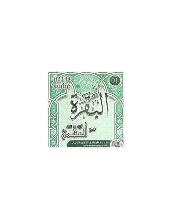 Récitation de la sourate Al-Baqara par Cheikh Ali Al-Ajimi (2 CD audio) - تلاوة سورة البقرة للقارئ الشيخ علي العجمي 