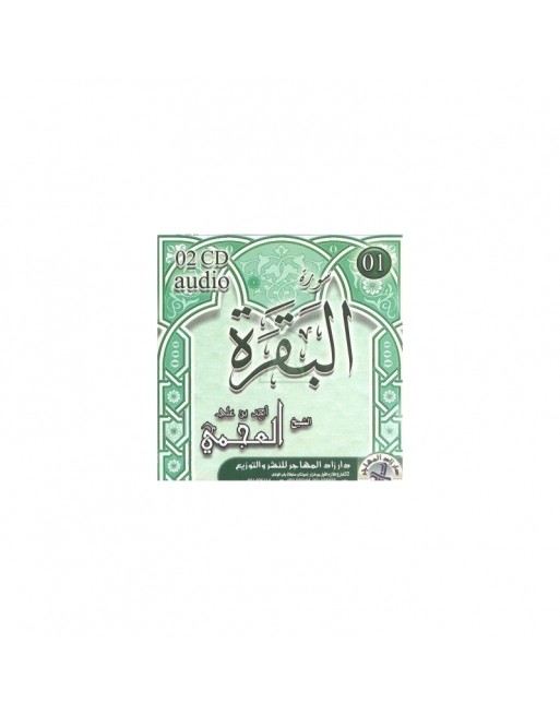 Récitation de la sourate Al-Baqara par Cheikh Ali Al-Ajimi (2 CD audio) - تلاوة سورة البقرة للقارئ الشيخ علي العجمي Récitation de la sourate Al-Baqara par Cheikh Ali Al-Ajimi (2 CD audio) - تلاوة سورة البقرة للقارئ الشيخ علي العجمي