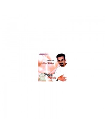 Huwa Habibi [CD121] - هو حبيبي 