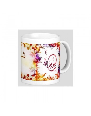 Mug prénom arabe féminin "Cherifa" -  شريفة 
