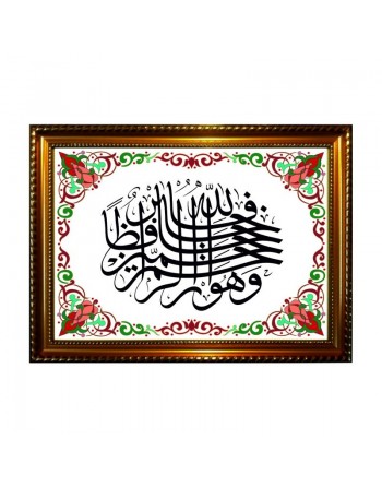 Tableau avec calligraphie du verset coranique "Allah est le meilleur gardien, et Il est Le plus Miséricordieux des misérico... 