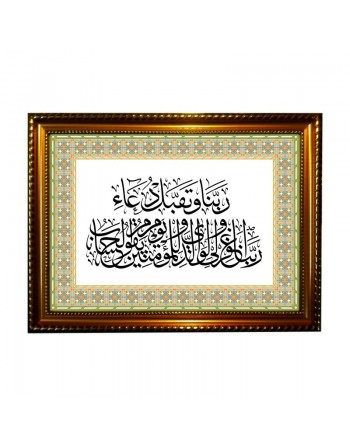 Tableau avec calligraphie du verset de demande du pardon (Sourate Ibrahim) 