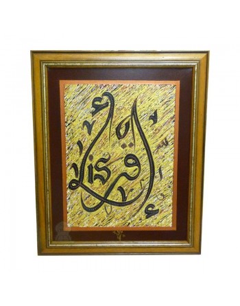 Tableau peinture artistique calligraphie arabe du mot "Iqraa" (Lis) - إقرأ 