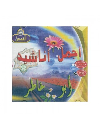 Les plus beaux chants de Abou Khâtir (VCD/DVD) - أجمل أناشيد أبو خاطر 