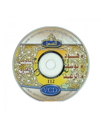 Récitation des cheikhs Soudays et Cherim des sourates 11 à 13 - Houd Youssouf et le Tonnerre ... 