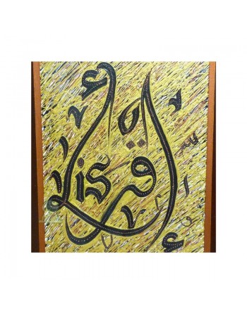 Tableau peinture artistique calligraphie arabe du mot "Iqraa" (Lis) - إقرأ 