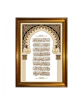 Tableau Ayatu-l-Kursî (Le Verset du Trône) - Cadre en bois avec verre 