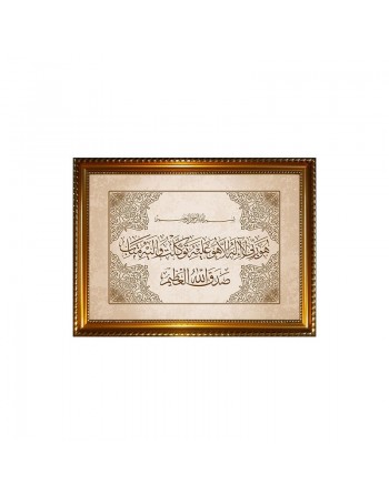 Tableau avec calligraphie du verset "C'est Lui mon Seigneur. Pas d'autre divinité à part Lui. En Lui je place ma confiance... 