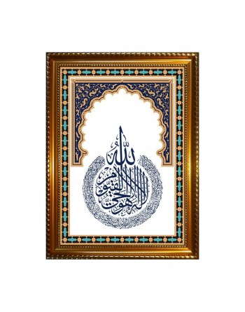 Tableau avec calligraphie de Ayatou l-Koursî (Le Verset du Trône) couleur bleue - Cadre en bois avec verre 