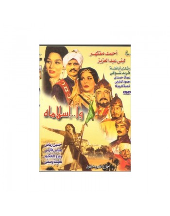Oh Islam - Ya Islam - وا .. إسلاماه 