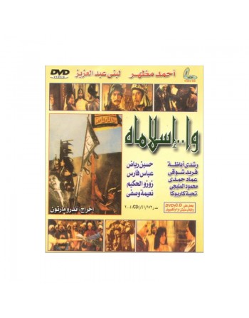 Oh Islam - Ya Islam - وا .. إسلاماه 