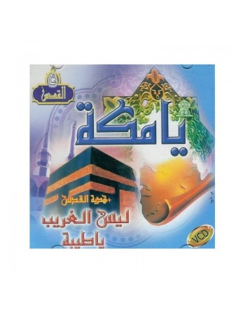 Vidéo clip Ya Makka (En VCD/DVD) - يا مكّة 