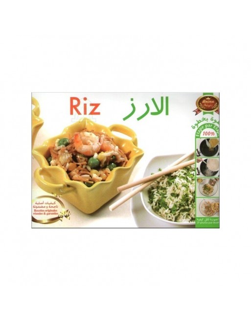 Riz - الارز 