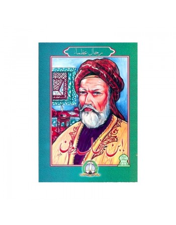 Personnes illustres : Ibn Khaldoun - ابن خلدون 