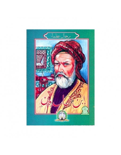 Personnes illustres : Ibn Khaldoun - ابن خلدون Personnes illustres : Ibn Khaldoun - ابن خلدون