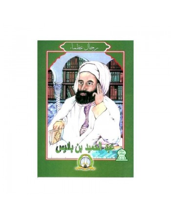 Personnes illustres : Abdelhamid Ibn Badis - عبد الحميد بن باديس 