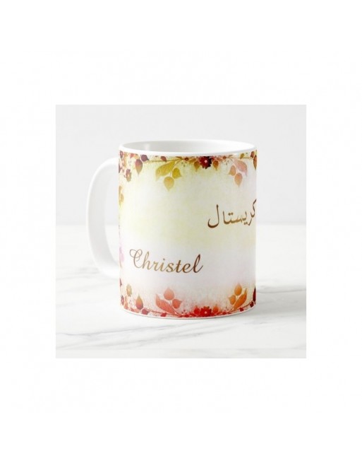 Mug prénom français féminin "Christel" - كريستال 