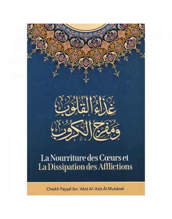 La Nourriture des cœurs et la dissipation des afflictions - غذاء القلوب ومفرج الكروب 
