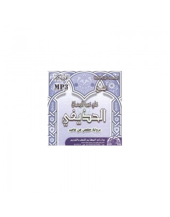 Le Coran entier récité selon Hafs par Cheikh Abderrahman Al-houdhayfi (CD MP3) ... 