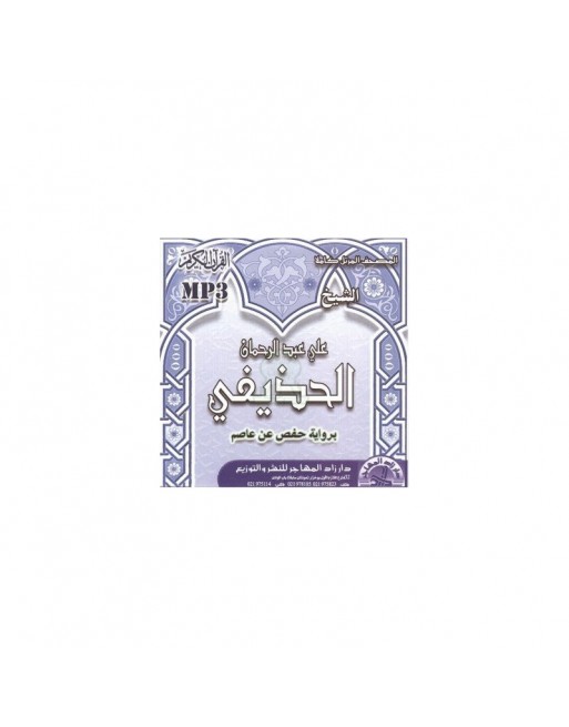 Le Coran entier récité selon Hafs par Cheikh Abderrahman Al-houdhayfi (CD MP3) ... Le Coran entier récité selon Hafs par Cheikh Abderrahman Al-houdhayfi (CD MP3) ...