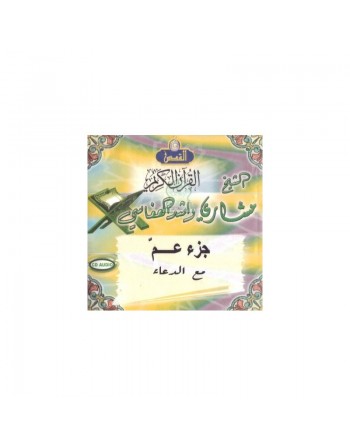 Le Saint Coran Juz' 'Amma (petites sourates) avec Dou'a par cheikh Machari Rached al-Affassi [En CD Audio] ... 