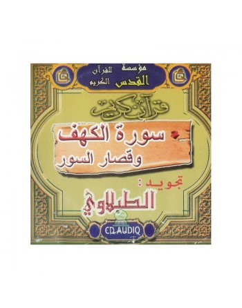 Sourate Al Kahf et les petites sourates - Al-Tabalaoui ... 