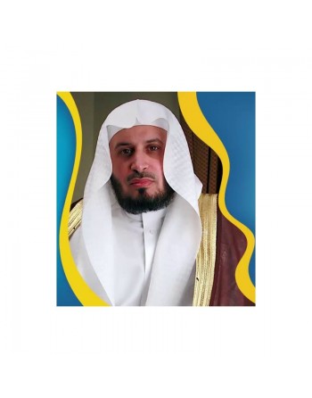Le Saint Coran par Sheikh Saad Al-Ghamdy - Guz' Qad Sameaa - الشيخ سعد الغامدي جزء قد سمع 