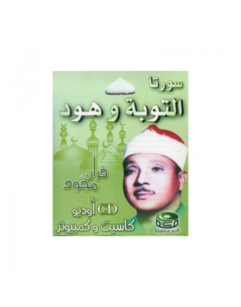 Coran psalmodié par Abdelbasset: Sourates at-Tawbah et Houd (En CD Audio) ... 