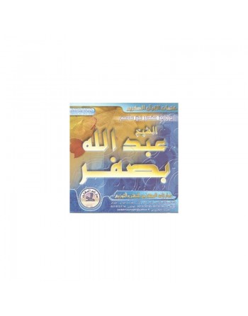 Récitation du Saint Coran complet selon la version Hafs par Cheikh Abdallah Basfar (CD MP3) ... 