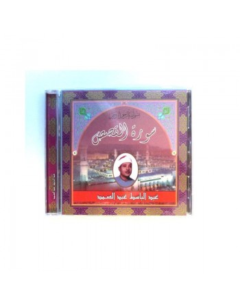 Sourate Al-Qassas par Cheikh Abdelbassat Abdessamad - سورة القصص بتلاوة عبد الباسط عبد الصمد 