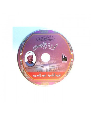 Sourate Al-Qassas par Cheikh Abdelbassat Abdessamad - سورة القصص بتلاوة عبد الباسط عبد الصمد 