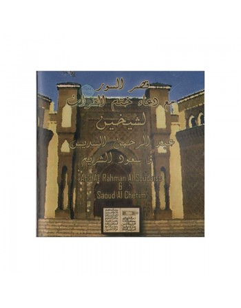 Récitation des sourates courtes avec l'invocation de fin de lecture du Coran - Abd Al Rahman Al Soudaiss et Saoud Cherim 