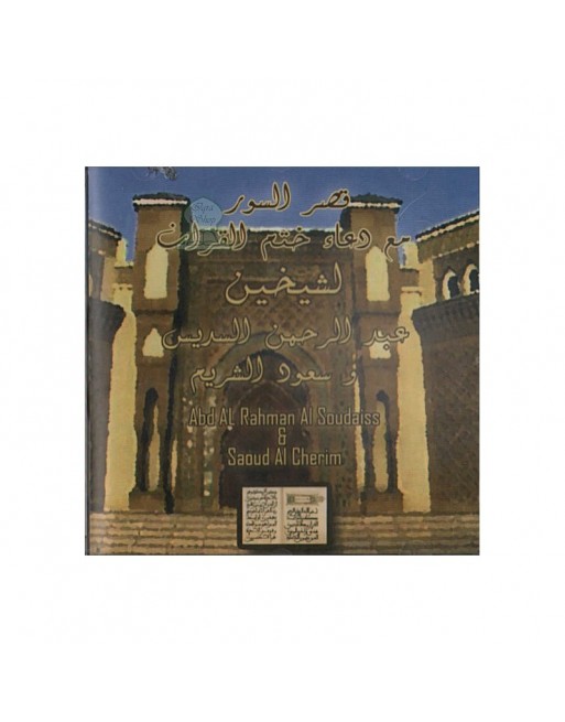 Récitation des sourates courtes avec l'invocation de fin de lecture du Coran - Abd Al Rahman Al Soudaiss et Saoud Cherim Récitation des sourates courtes avec l'invocation de fin de lecture du Coran - Abd Al Rahman Al Soudaiss et Saoud Cherim