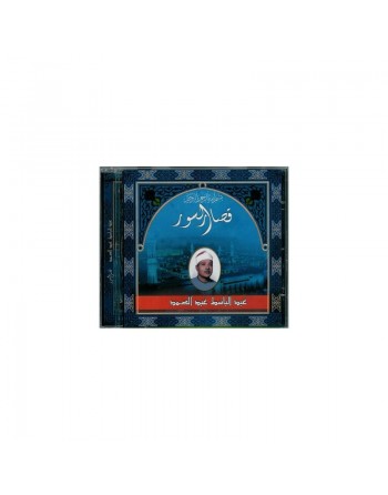 Récitation des courtes sourates par cheikh Abdelbassat Abdel Samad - En Tajwid (En CD Audio) ... 