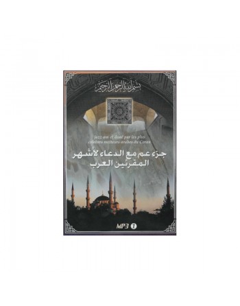 Saint coran Juzz Amma et douaa par les plus célèbres récitateurs arabes du Coran - MP3 ... 