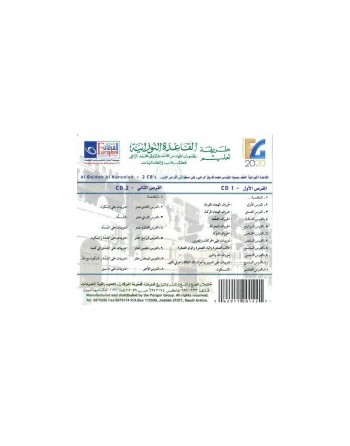 Apprentissage de l'enseignement de la règle Al qaida anNoraniah (2 CD audio - Nourania complète) ... 