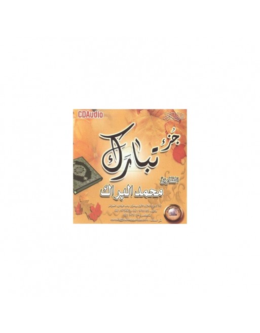 Chapitre Tabaraka par le jeune récitateur Mohamad Al-Barrak (CD audio) ... Chapitre Tabaraka par le jeune récitateur Mohamad Al-Barrak (CD audio) ...