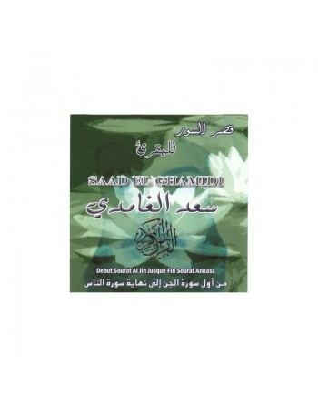 Récitation des sourates courtes (début sourate Al-Jinne jusque fin sourate Al-Nass) par cheikh Saad El-Ghamidi 